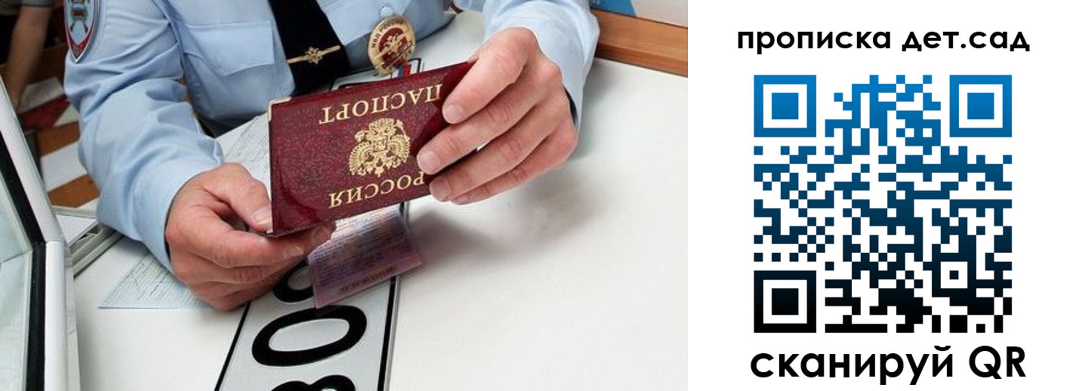 прописка для школы в Копейске