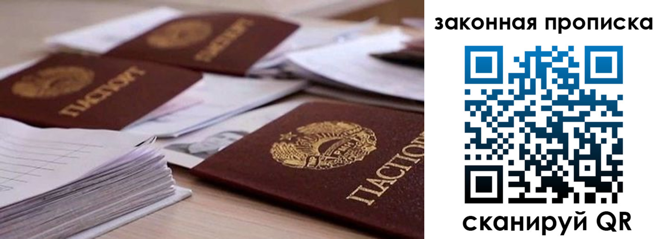 прописка для работы в Копейске