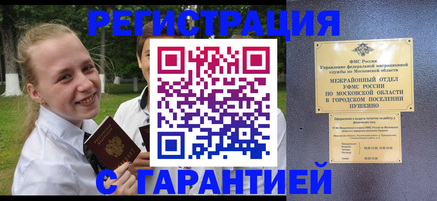 временная регистрация законно в Копейске