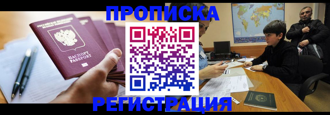 временная регистрация 2025 в Копейске