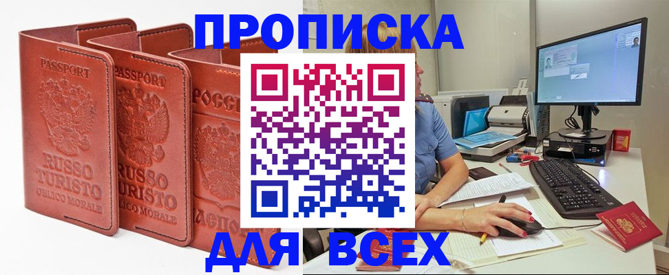 временная регистрация для школы в Копейске