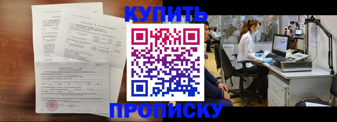 временная регистрация купить в Копейске