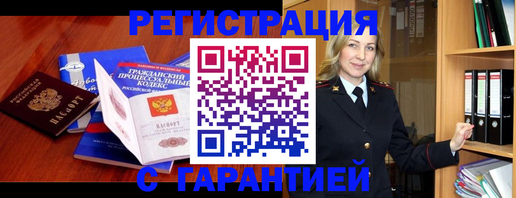 прописка гарантия в Копейске