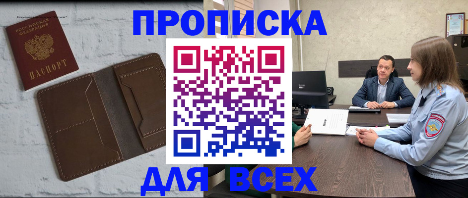 прописка законно в Копейске