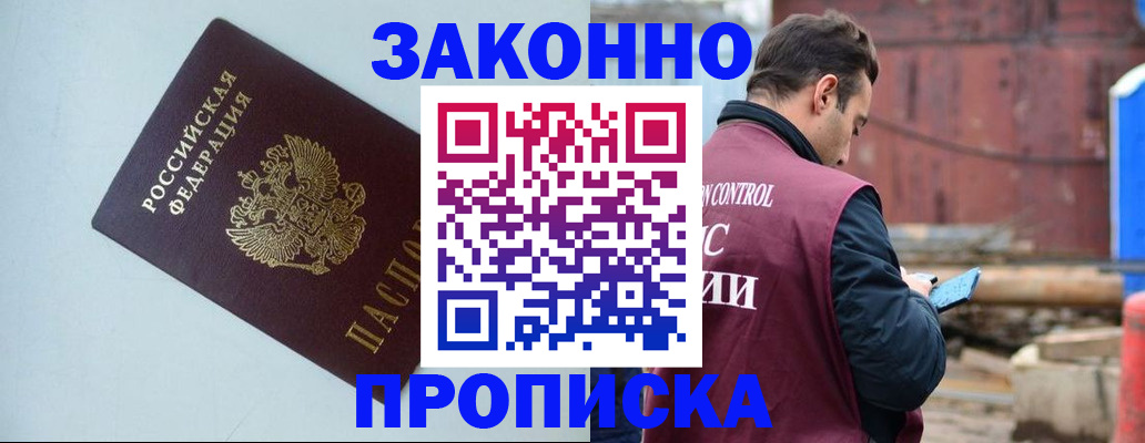 прописка от собственника в Копейске