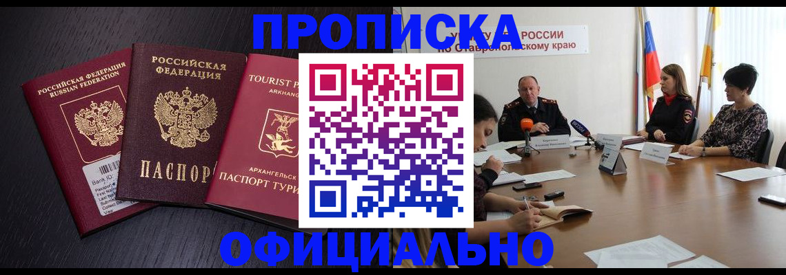 временная регистрация купить в Копейске