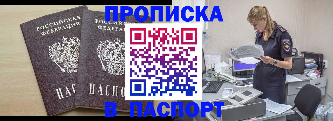 прописка законно в Копейске