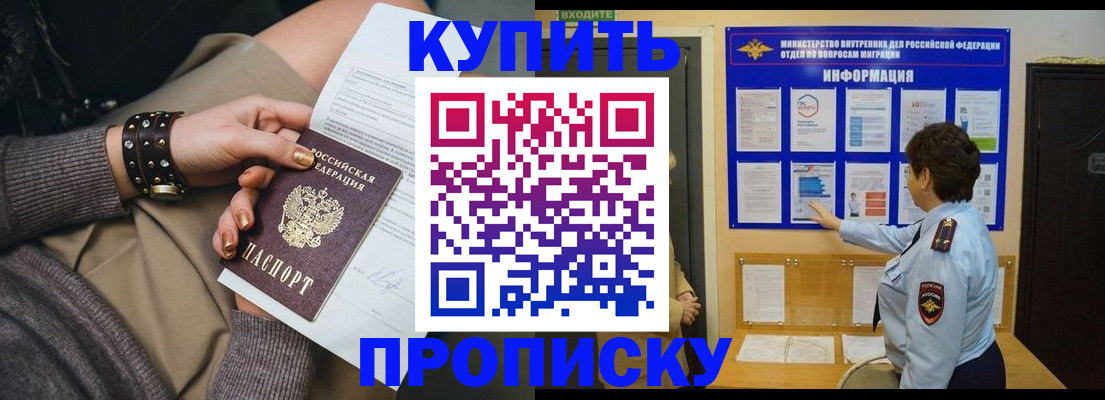 прописка в Копейске